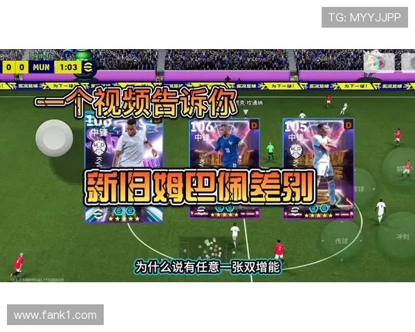 姆巴佩 vs 梅西：新老核心的战术角色与强强对话表现差异