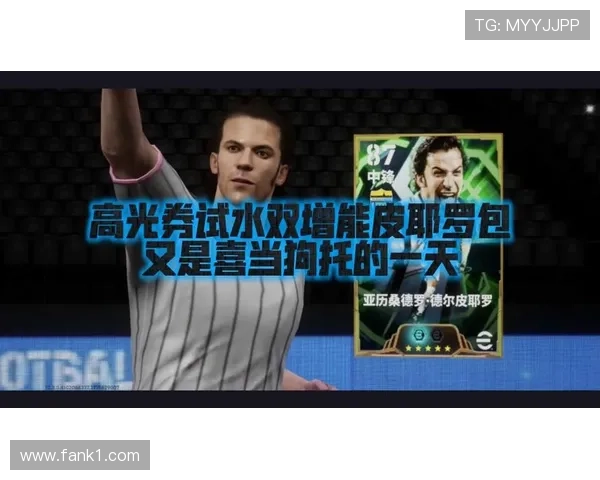 德尔皮耶罗本赛季增加直塞助攻率显著提升队内进攻效率