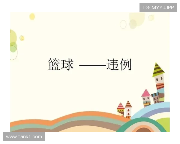 篮球规则中五秒违例的具体定义与适用场景及判罚标准解读